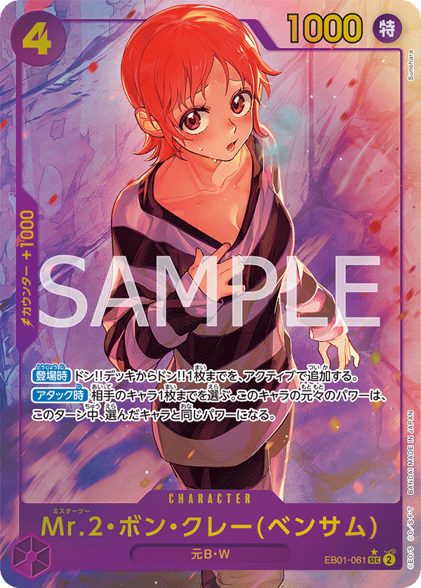 EB01-061 SEC Mr.2.Bon.Kurei(Bentham) (Parallel)